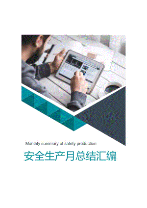 2023年安全月活动总结汇编（6篇）.docx