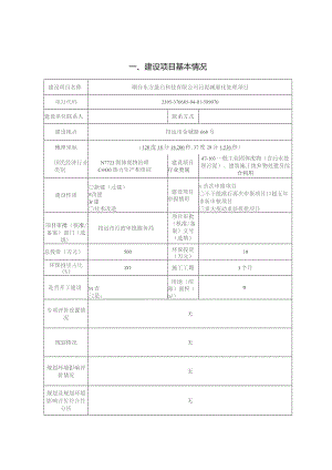 污泥减量化处理项目环评报告表.docx