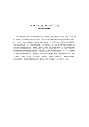 CFA三级写作课后题（2020.12）2.docx