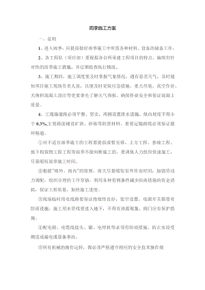 雨季工地施工方案范文.docx