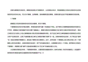 技能培训：润滑与摩擦.docx