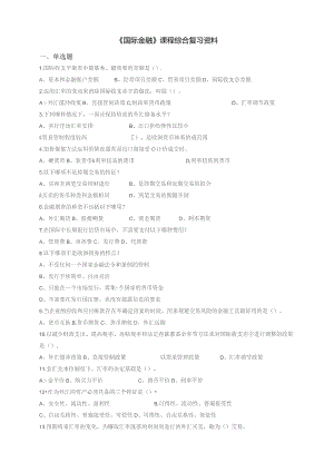 石大080107国际金融期末复习题.docx