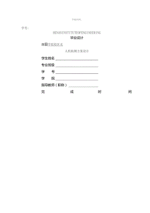 校区无人机航测方案设计.docx