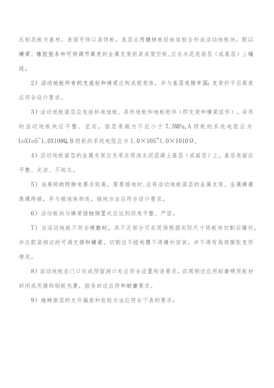 监理交底记录表(小街站装饰装修工程监理实施细则)2023.8.docx_第3页