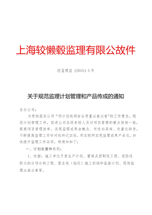 经监理监【2015】3号.docx