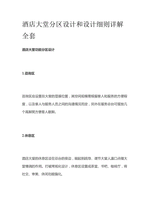酒店大堂分区设计和设计细则详解全套.docx