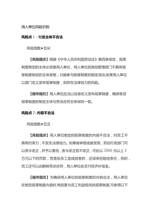用人单位风险识别.docx