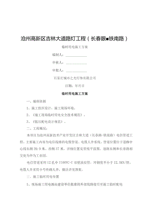 临时用电方案吉林大道路灯工程.docx