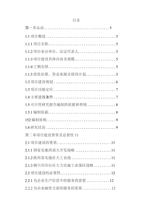 某工业园区综合服务体系建设项目可行性申请报告.docx