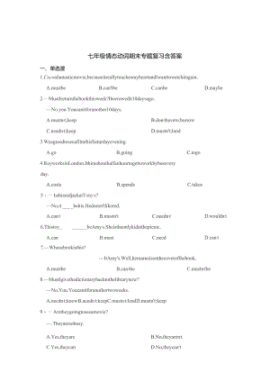 七年级情态动词期末专题复习题含答案解析-精选5份.docx