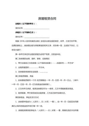房屋租赁合同 (4).docx