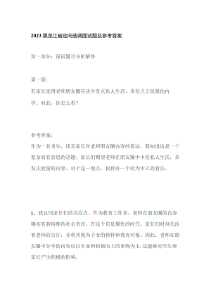 2023黑龙江省定向选调面试题及参考答案.docx