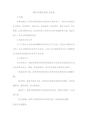 深圳市瓶改管技术标准.docx