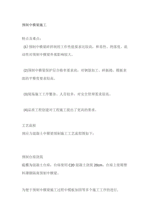 预制中横梁施工.docx