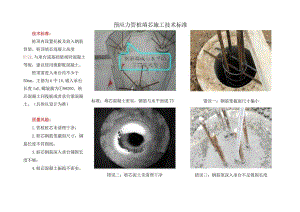 预应力管桩填芯施工技术标准.docx