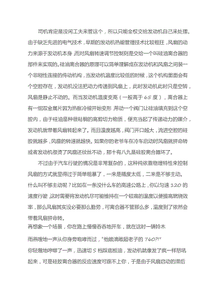 发动机风扇异常维修.docx