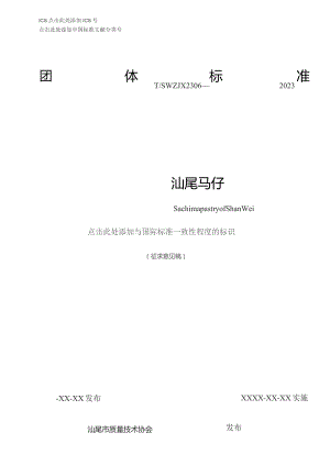 汕尾马仔.docx