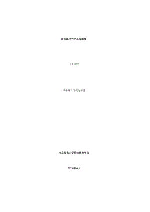 南邮电机学综合练习-2023期末复习题.docx
