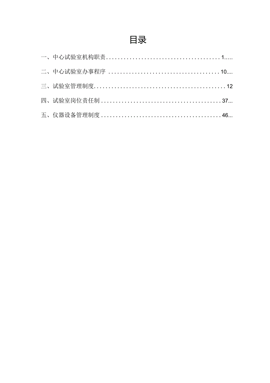 (精编)工程检测中心试验室管理制度汇编.docx_第2页