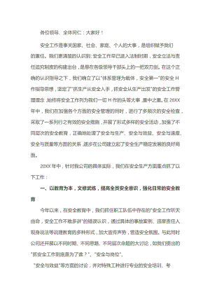 建筑公司年度安全总结范本.docx