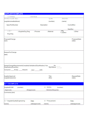 供应商工程变更通知ECN.docx