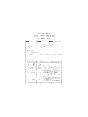 监理实施细则交底记录表（柴楼站~双街站区间盾构始发、接收监理实施细则）2022.10.docx