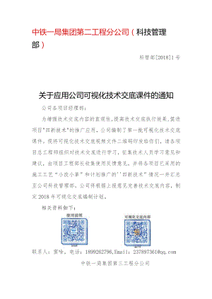 关于应用公司可视化技术交底课件的通知.docx