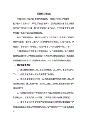 质量保证措施.docx