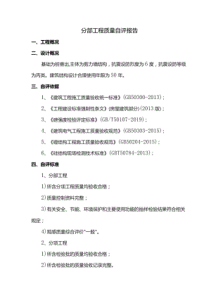 分部工程质量自评报告.docx
