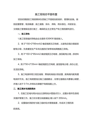施工现场总平面布置.docx
