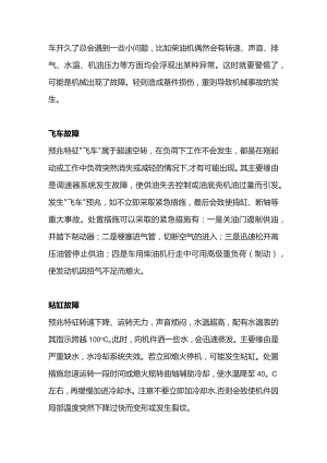 柴油机的五种机械故障快速判断.docx