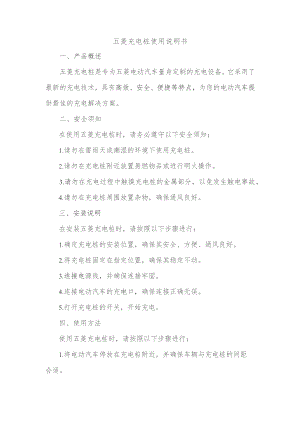 五菱充电桩使用说明书.docx