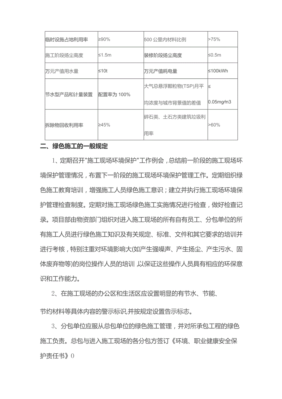 绿色施工方案.docx_第2页