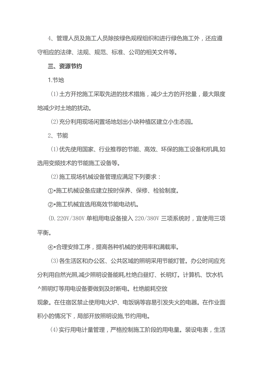 绿色施工方案.docx_第3页