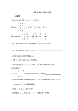 南工程线性代数复习题期末复习题及参考答案.docx