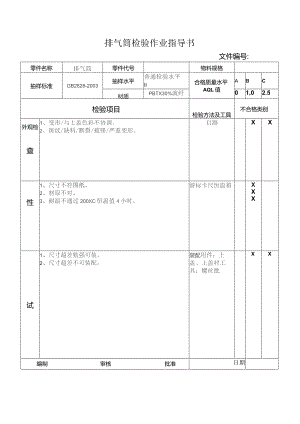排气筒检验作业指导书.docx