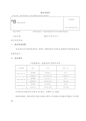 底基层交底.docx