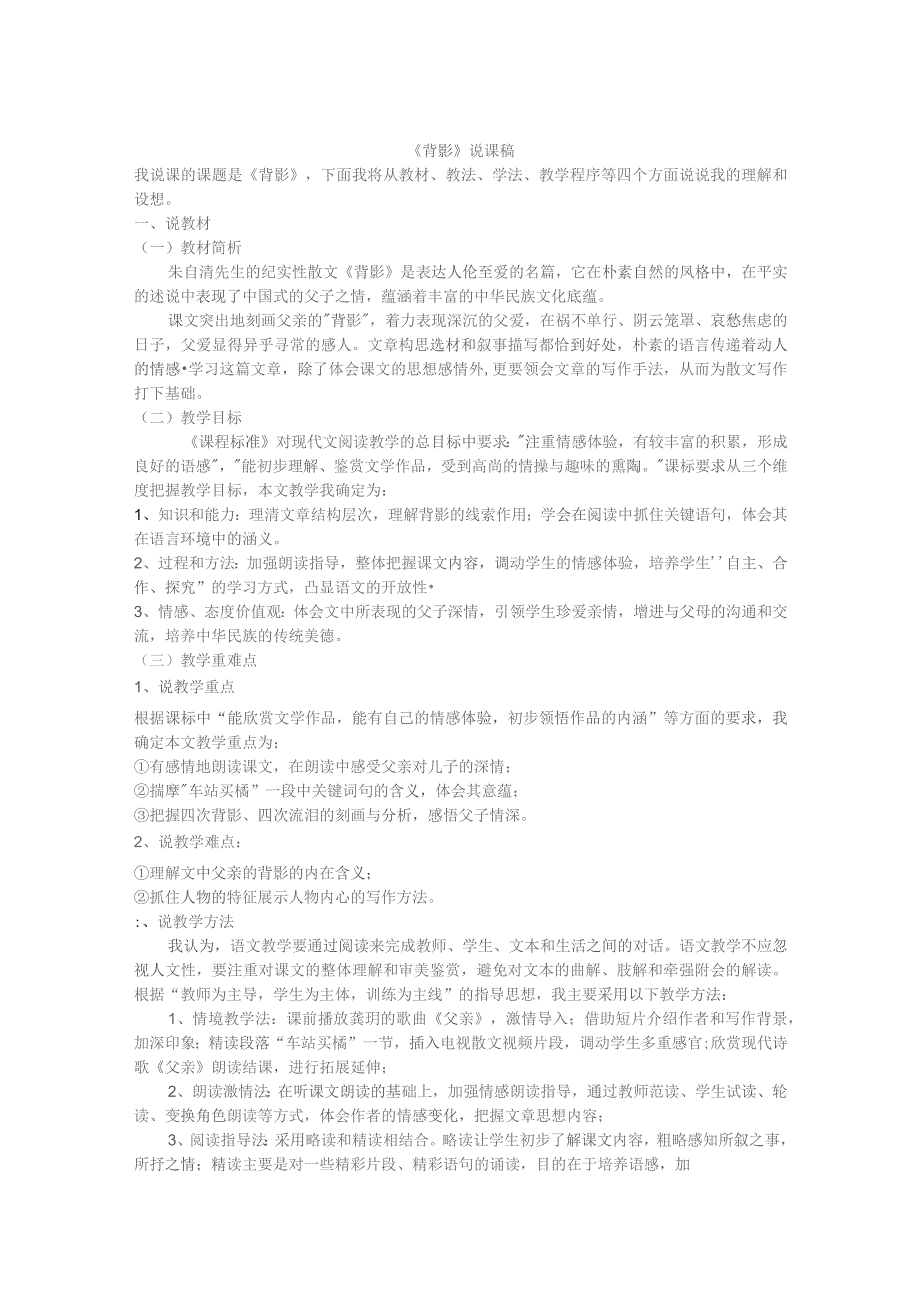 《背影》说课稿教案(精选5份).docx_第1页