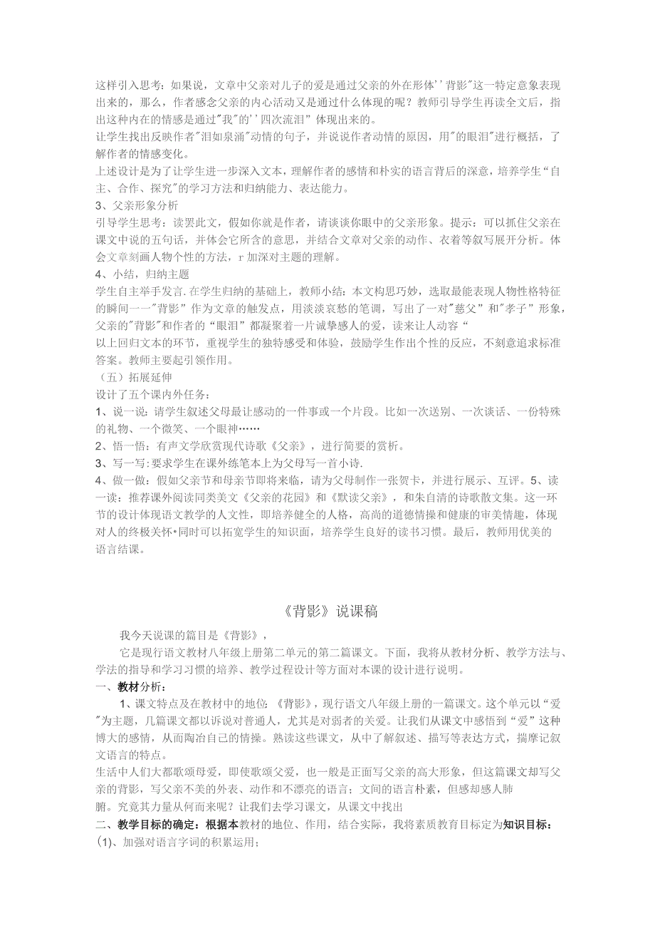 《背影》说课稿教案(精选5份).docx_第3页