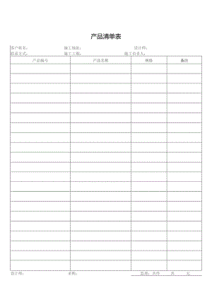 产品清单表格.docx