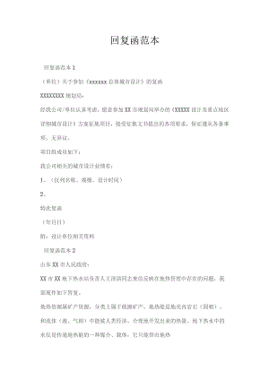 回复函范文(共10篇).docx