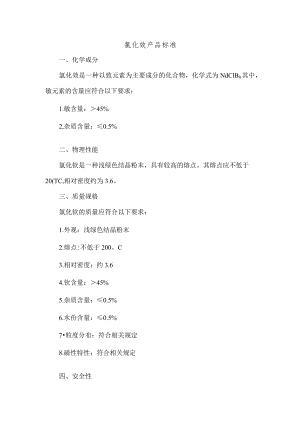 氯化钕产品标准.docx