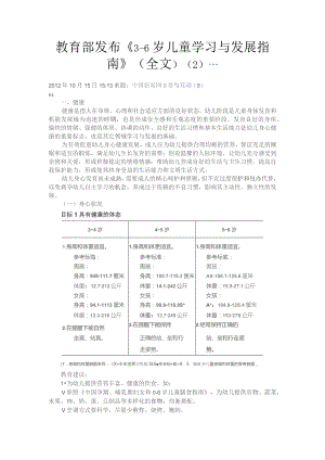 教育部发布关于儿童3-6岁的发展指南.docx