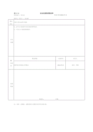 中新大道东站安全日检查-2023.7.21.docx