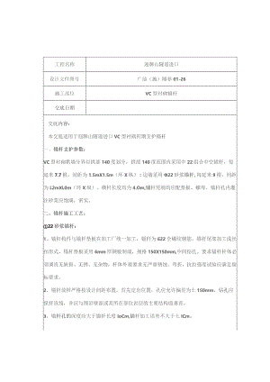 迎牌山进口Vc锚杆制作与安装.docx