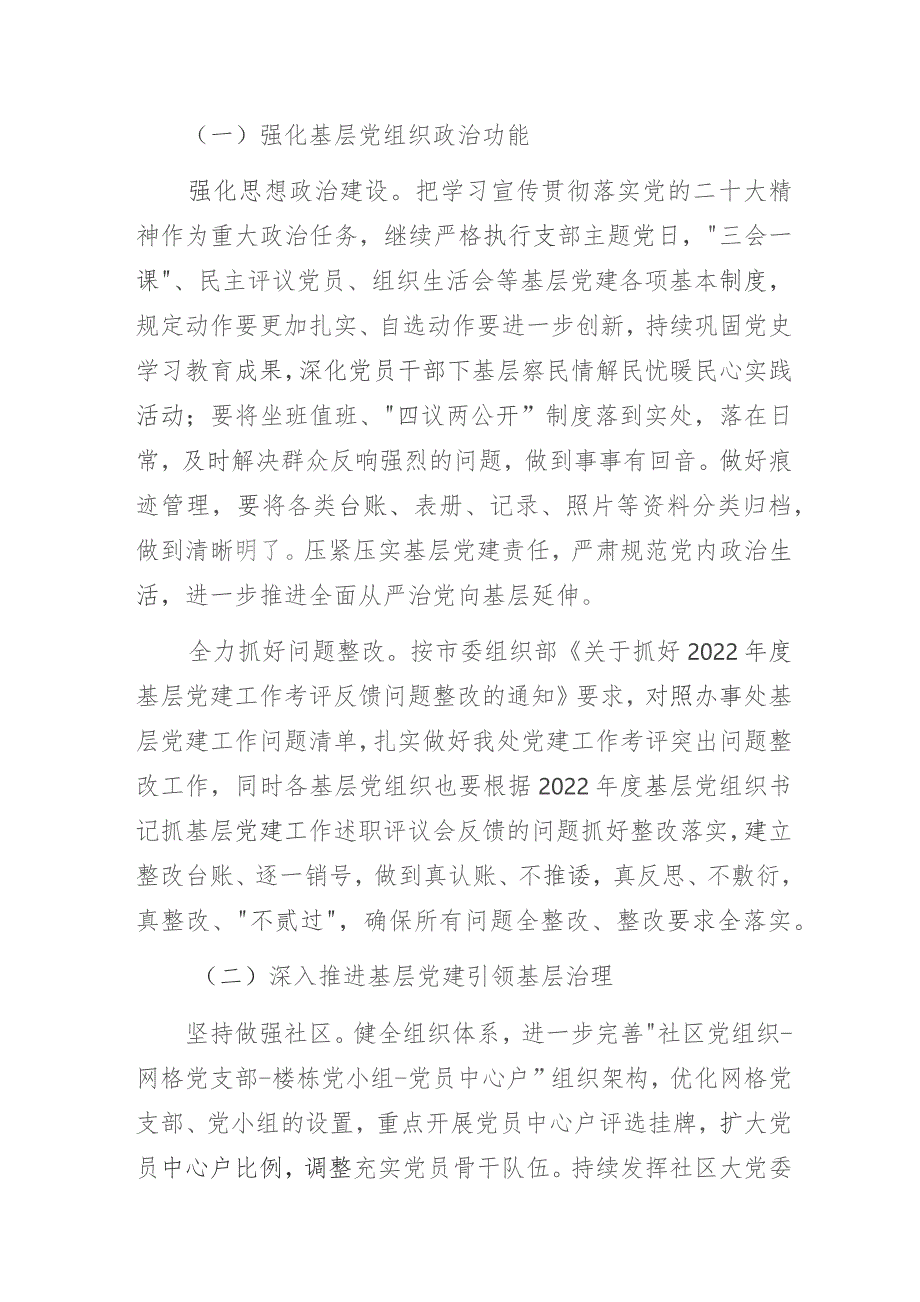 街道办事处2023年“基层党建提升行动” 实施方案.docx_第3页