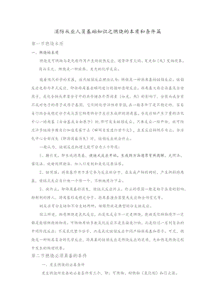 消防安全培训课件：燃烧的本质和条件篇.docx