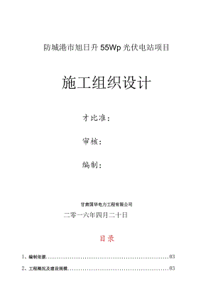 施工组织设计(XXXX61).docx