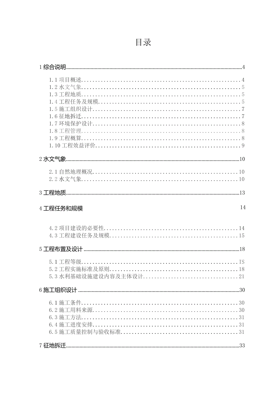高标准农田建设项目实施方案.docx_第2页