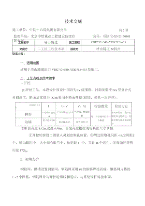 YDK712+540～YDK712+635.docx